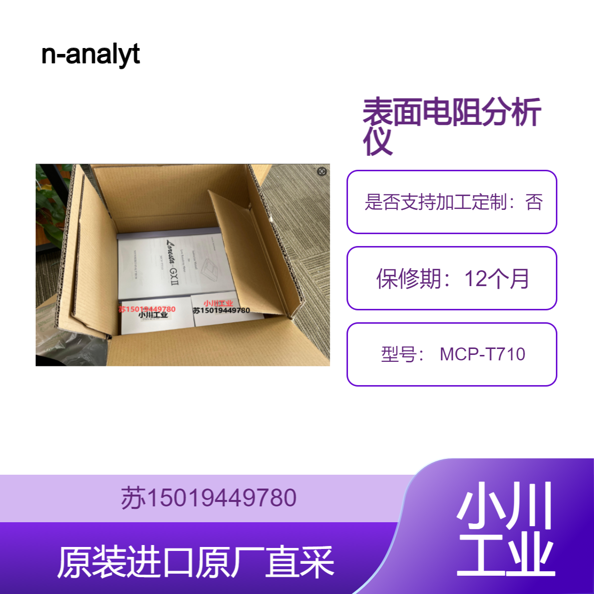n-analytech日东精工 MCP-T710 测导电塑料/橡胶等 九州工业品
