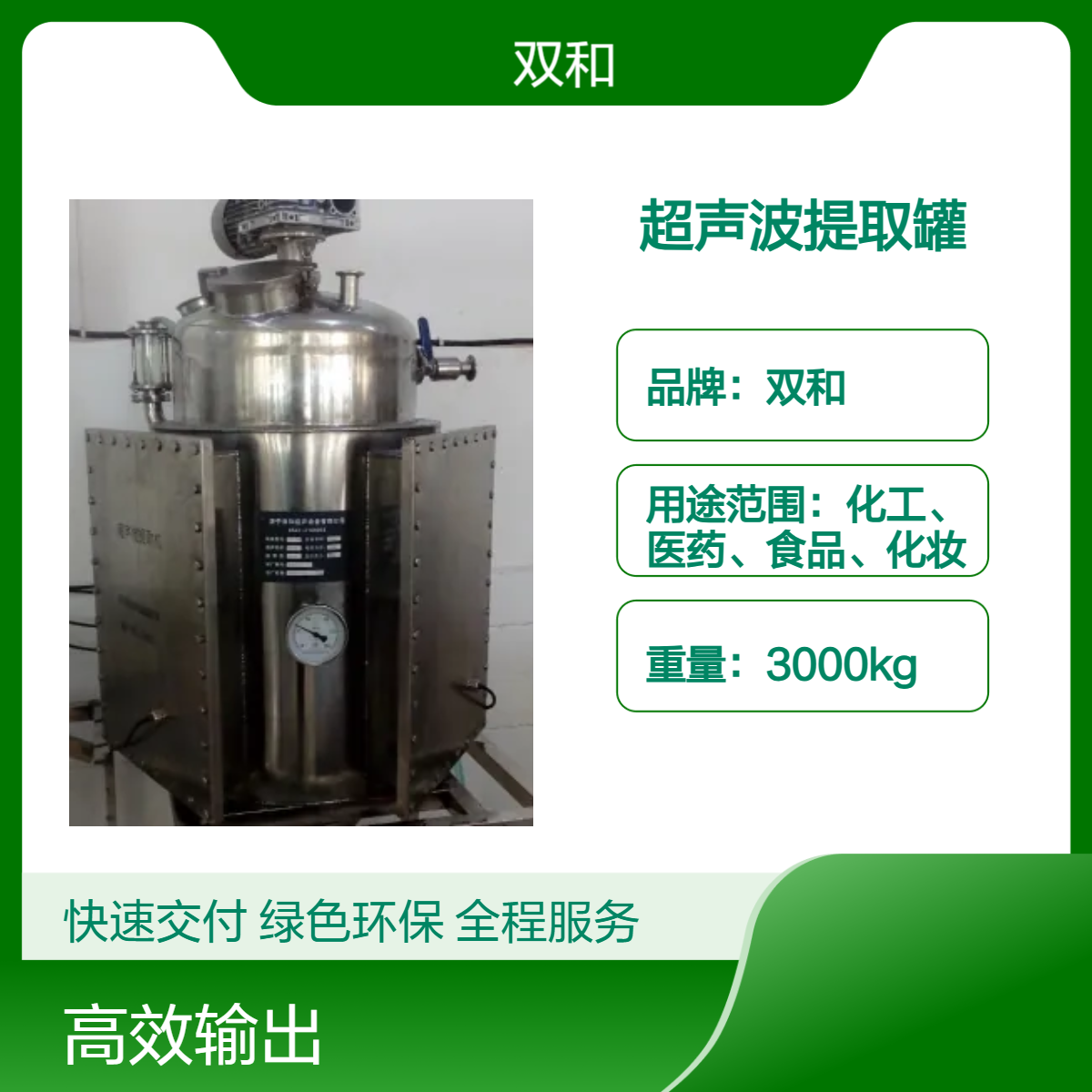 双和高效3节24m超声波提取设备 60Kw电机功率 用于医药植物提取