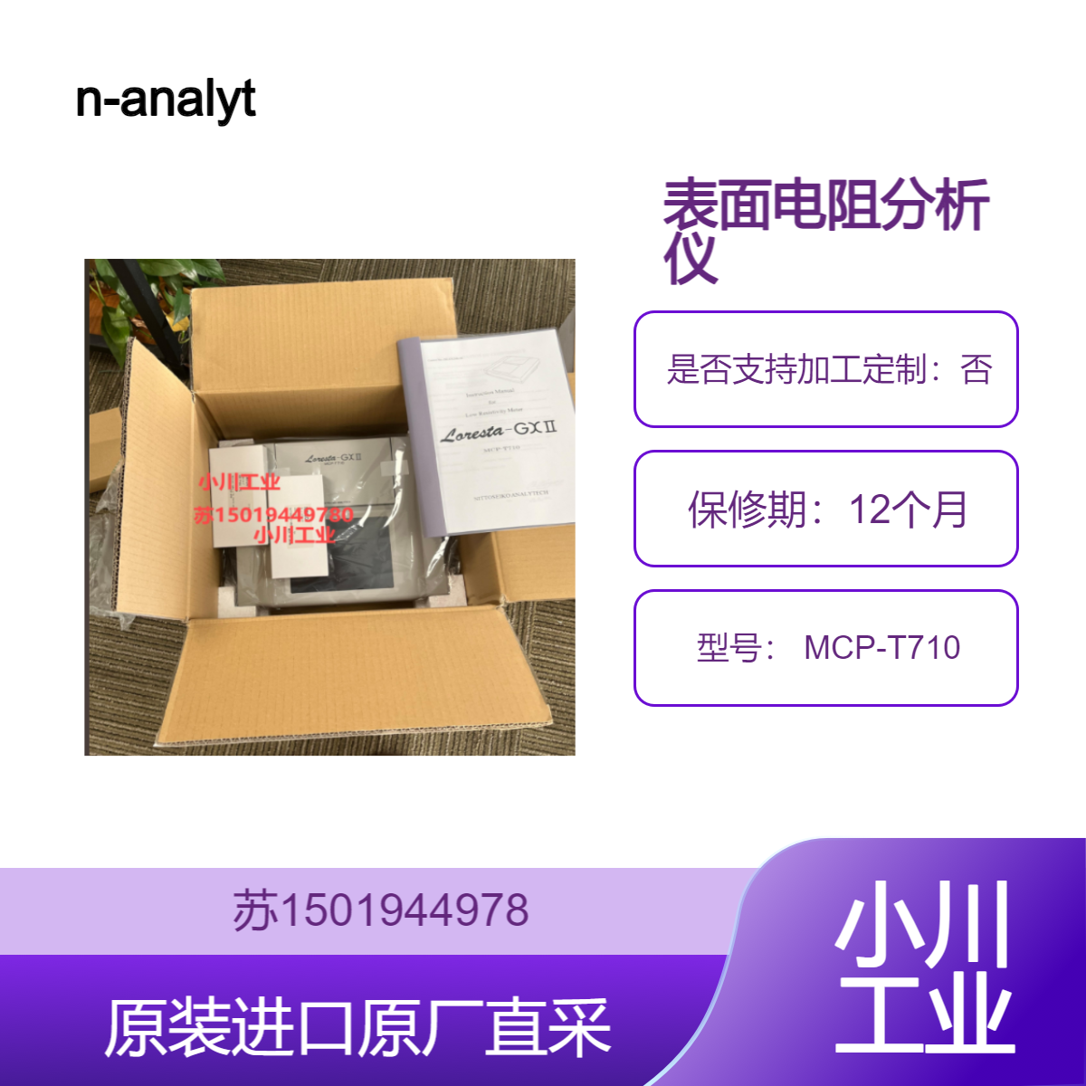 n-analytech日东精工 MCP-T710 自动施加电压 测量电阻值的电压特性