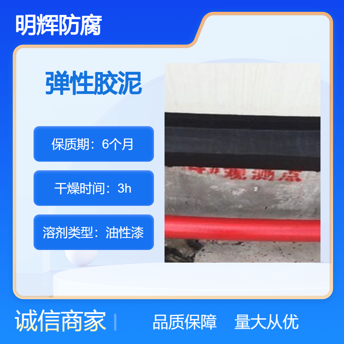 明辉 现货直发 储罐底边防腐施工 两布四油 防潮