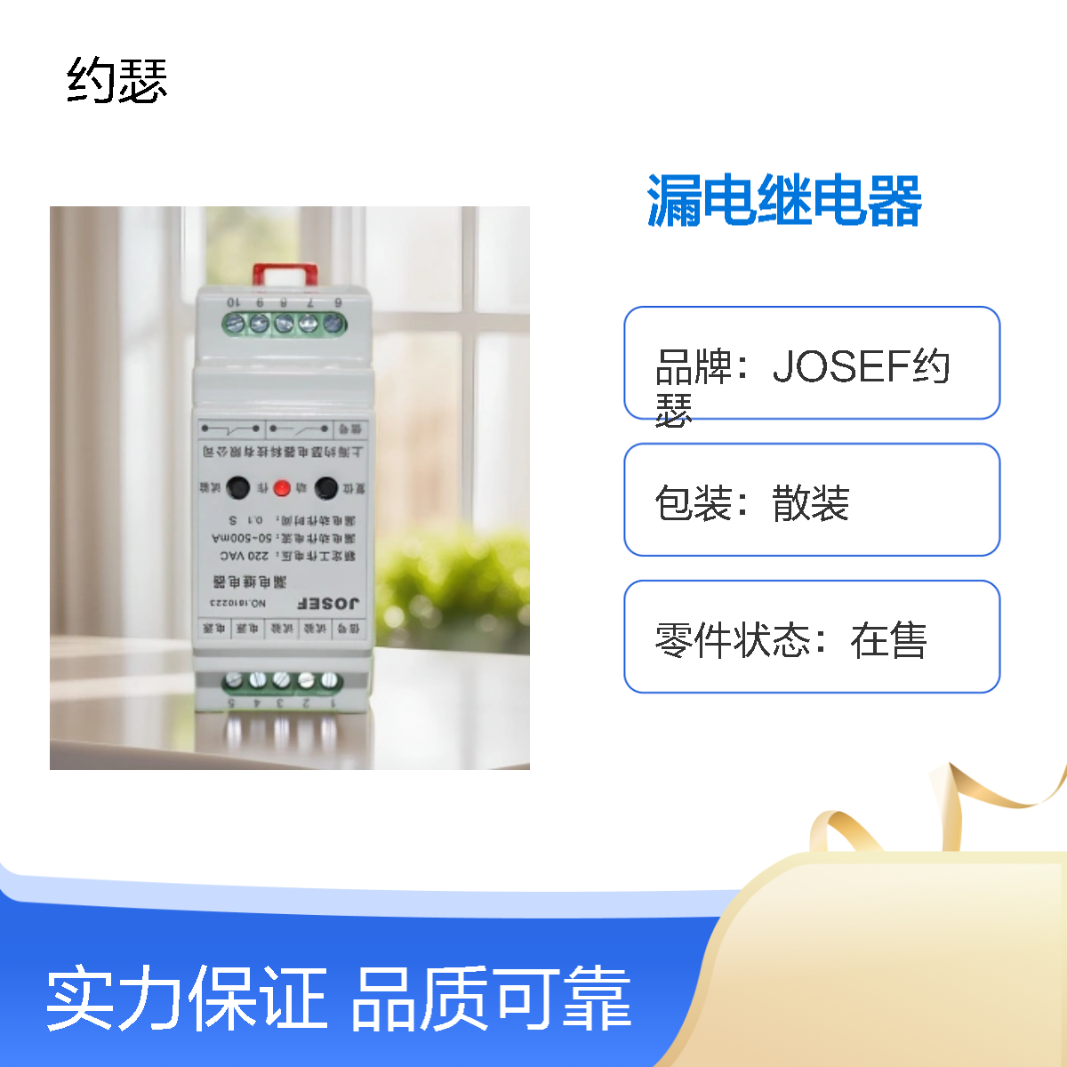 JOSEF约瑟 JELR-120FG漏电继电器 AC220V 30mA~500mA