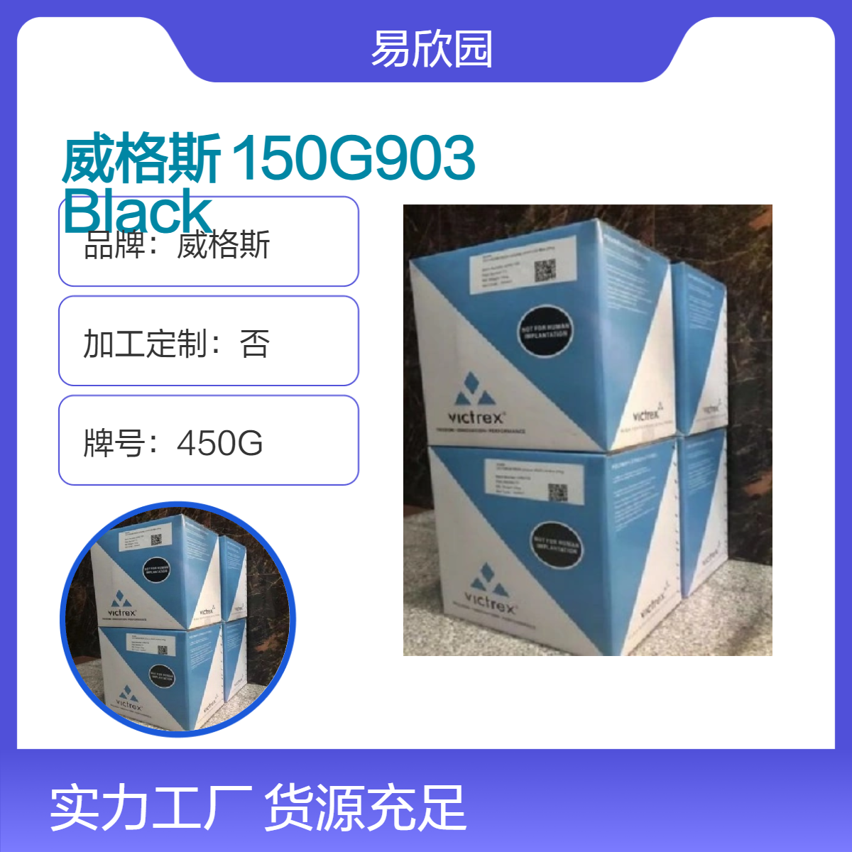 威格斯150G903 Black 食品级高刚性注塑材料 耐化学