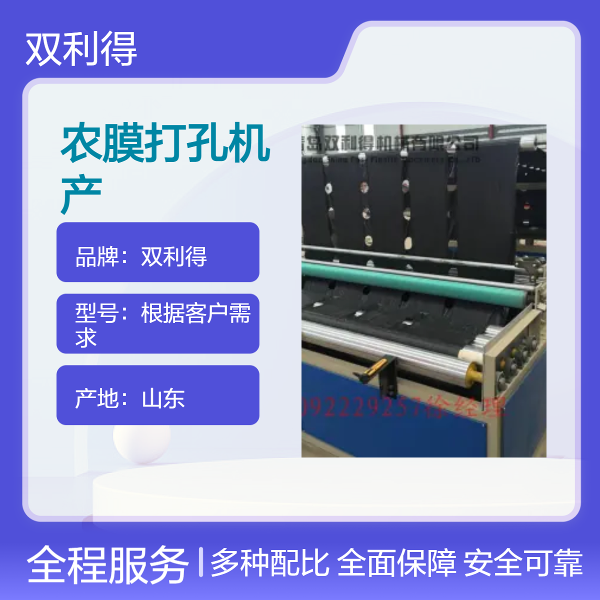 双利得单螺杆塑编打孔机塑料地膜农膜打孔机器根据客户需求