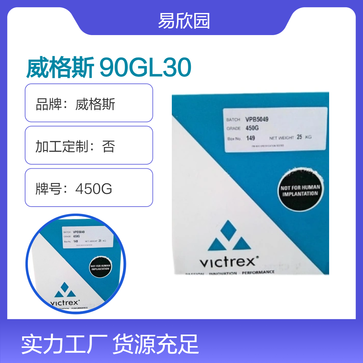 威格斯90GL30 食品级 医疗级 30%玻纤 耐化学 高流动