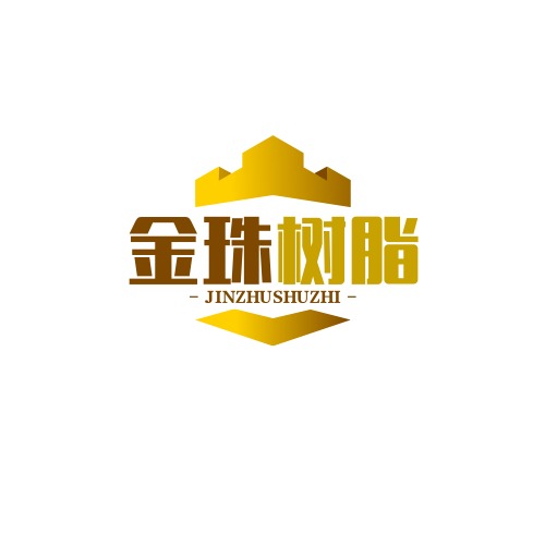 上海金珠树脂有限公司