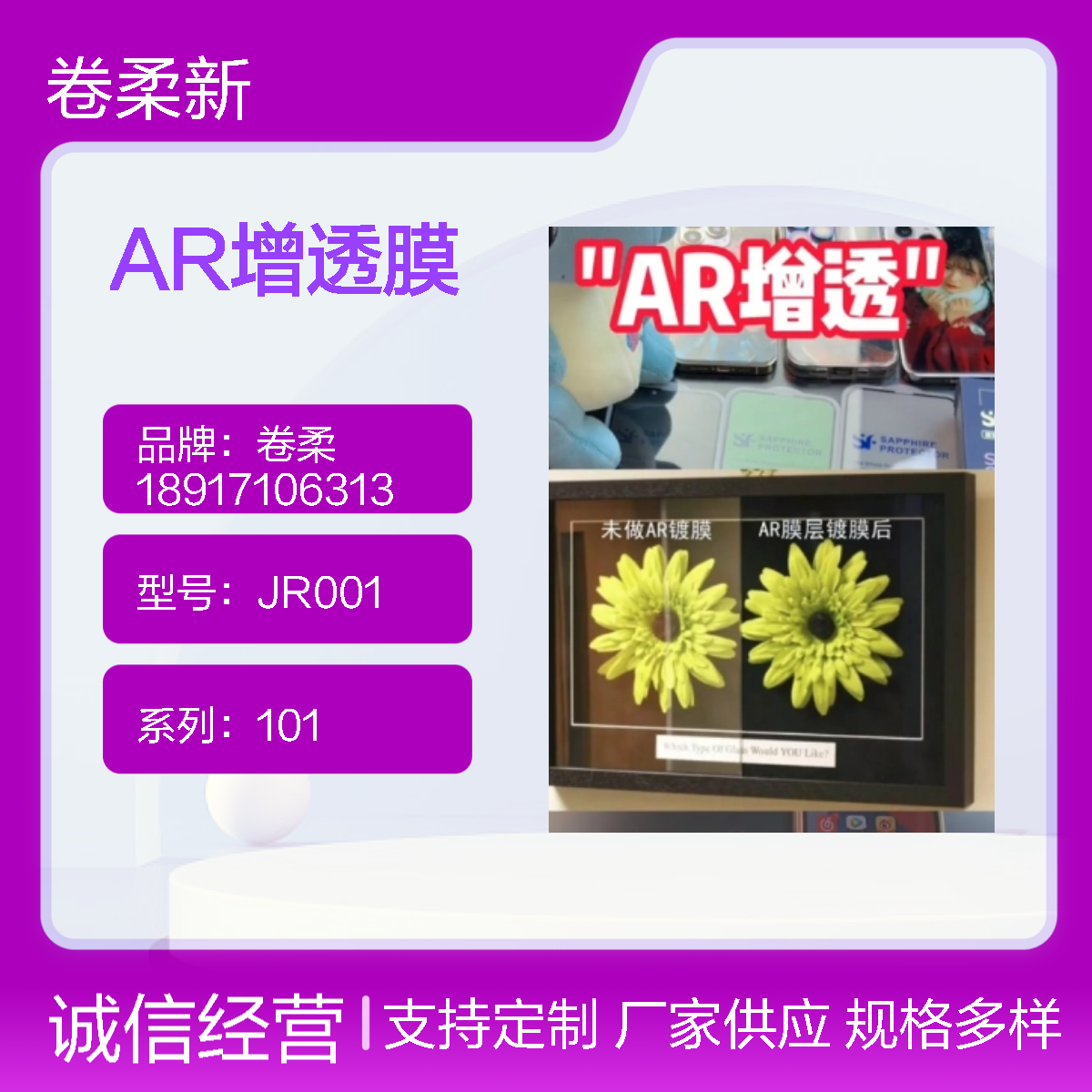 卷柔厂家 AR防指纹增透膜 双面减反射处理 触控屏专用 透光率 98.8%