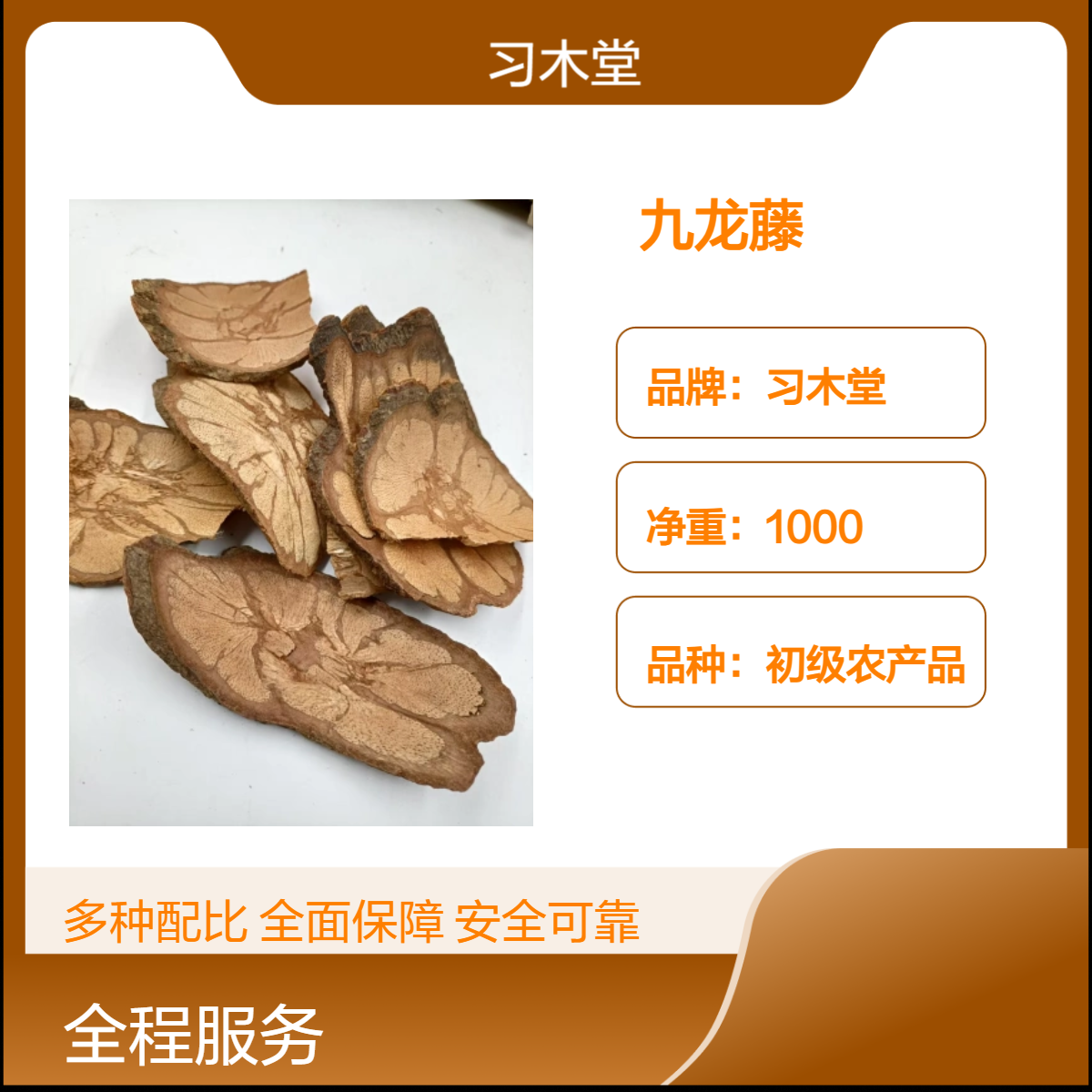 批发中药材九龙藤 过岗龙 当年新货 无硫 自然晒干