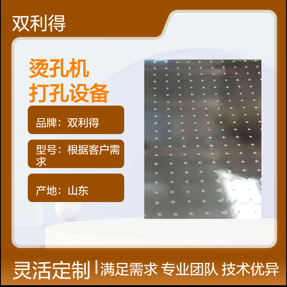 根据客户需求双利得塑编单螺杆打孔机高速烫膜烫孔机器