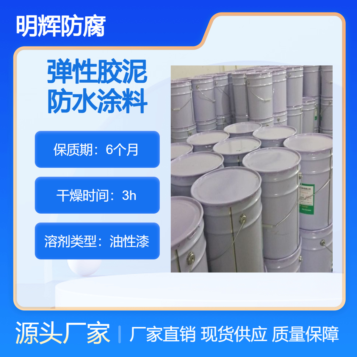 储油区大型储罐罐体防腐密封 CTPU弹性胶泥 明辉 专业施工