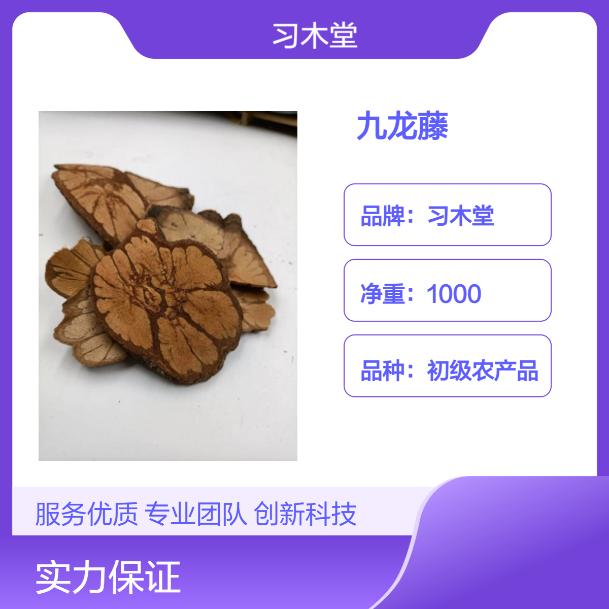 各种冷背药材供应九龙藤 木腰子 壮阳果 新货 品质好 包邮