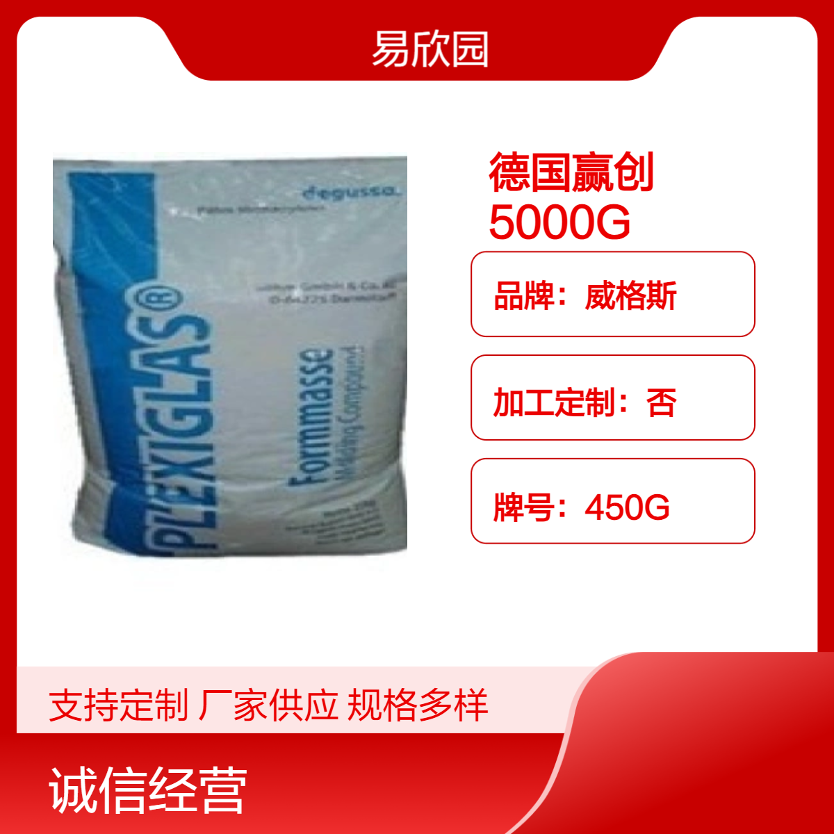 德国赢创5000G 阻燃高粘度注射挤出成型料 颗粒状25GK