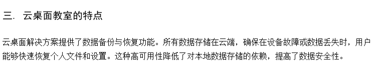 桌面瘦终端 智慧电教方案 云教室建设