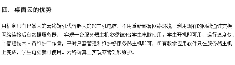 桌面瘦终端 智慧电教方案 云教室建设