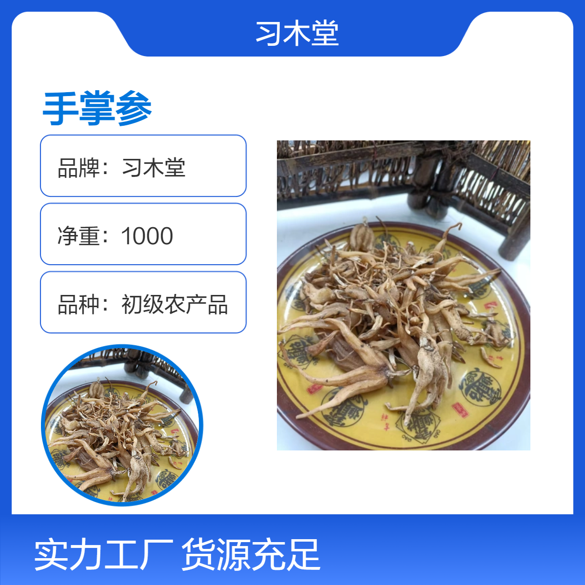 正宗 手掌参 佛手参 新货 批发 1000克 包邮 品质保证