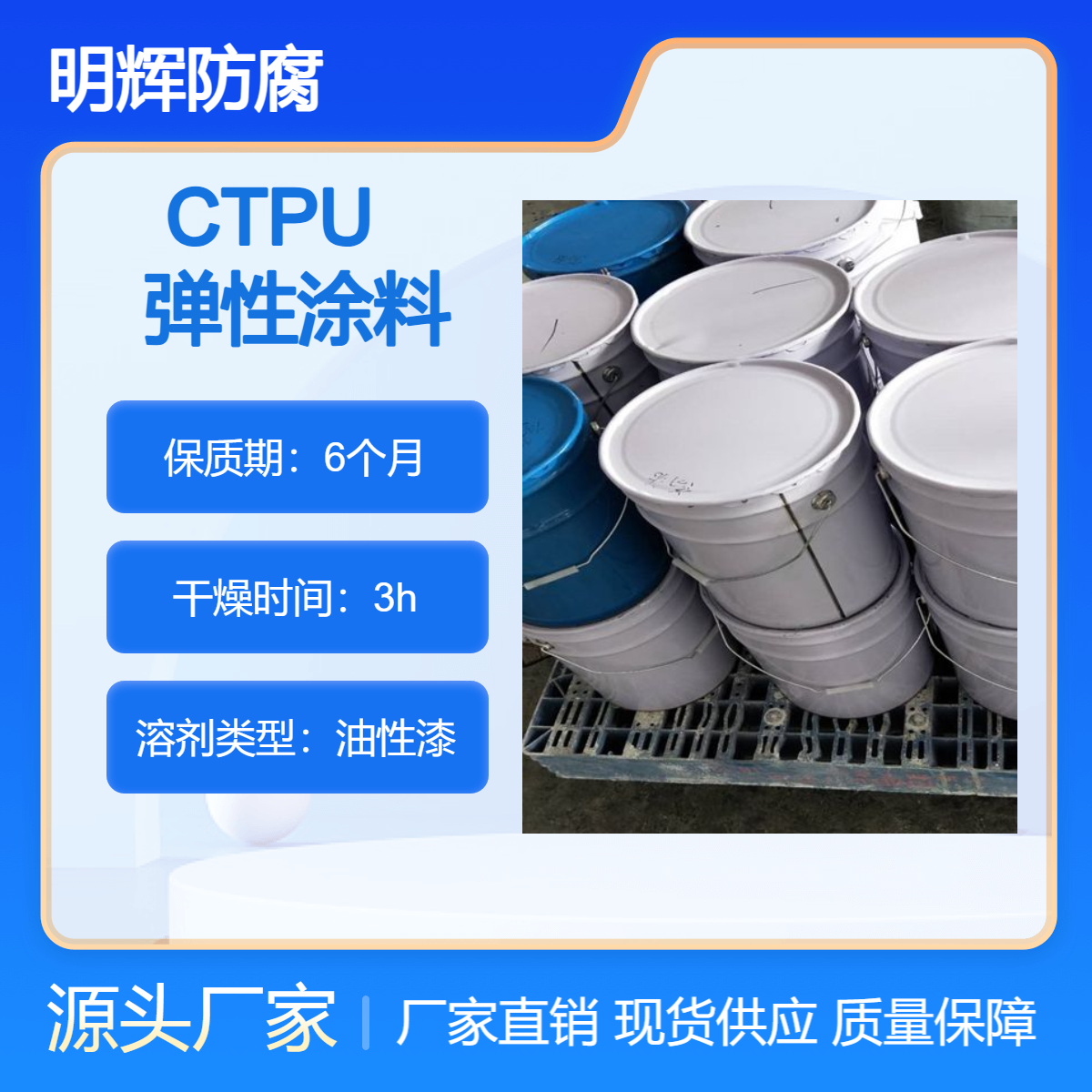 储油罐罐体边缘防腐 CTPU 防开裂 弹性胶泥 密封防水涂料