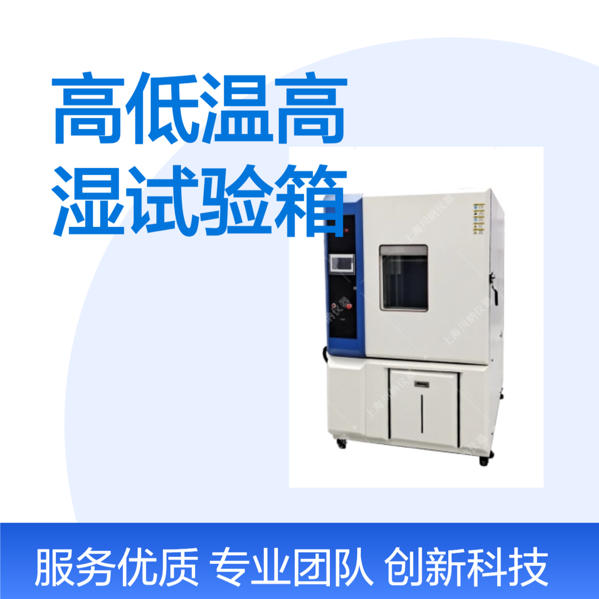 高低温高湿试验箱 -70-150度实验室新能源测试环境箱CNHS-100-GD
