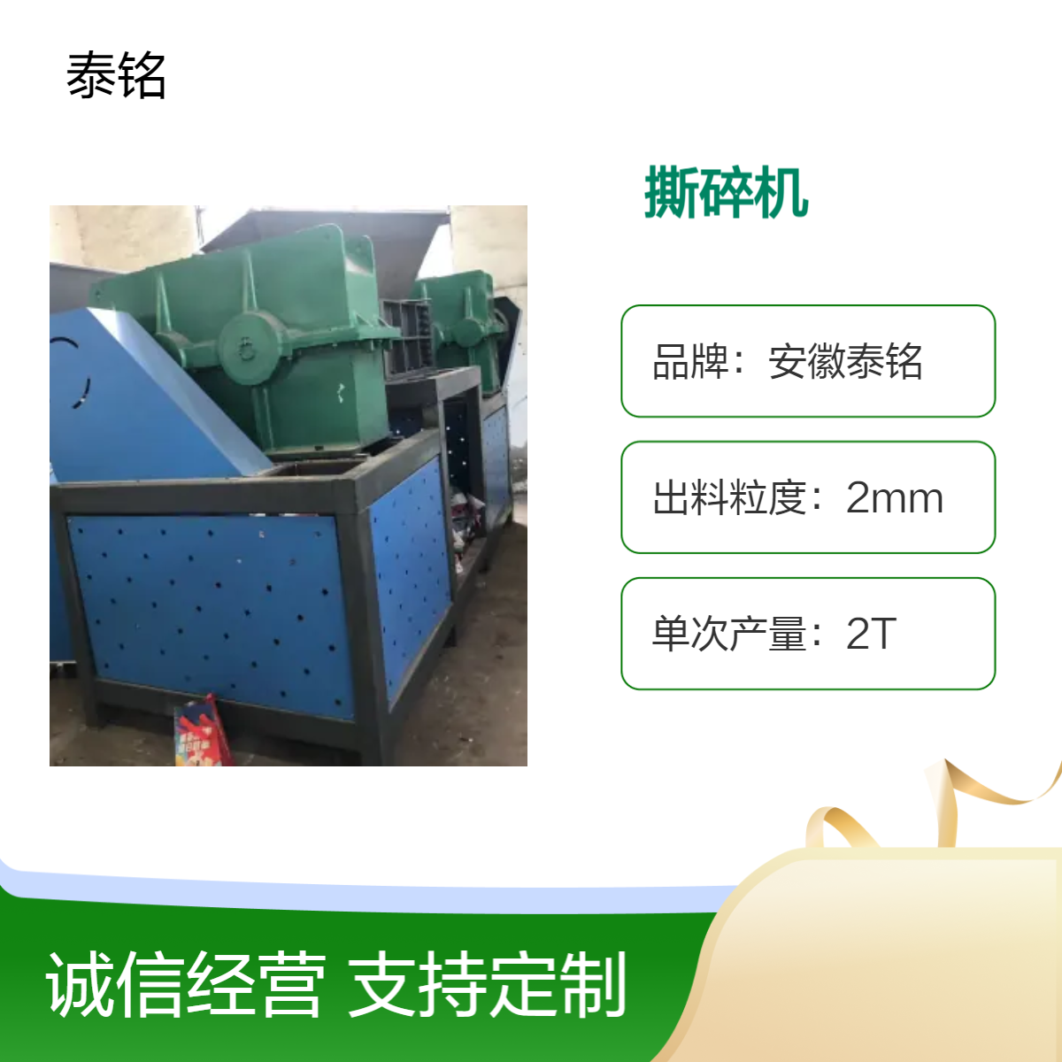 泰铭 供应4000W大功率工业粉碎机 2mm精细出料餐厨等撕碎