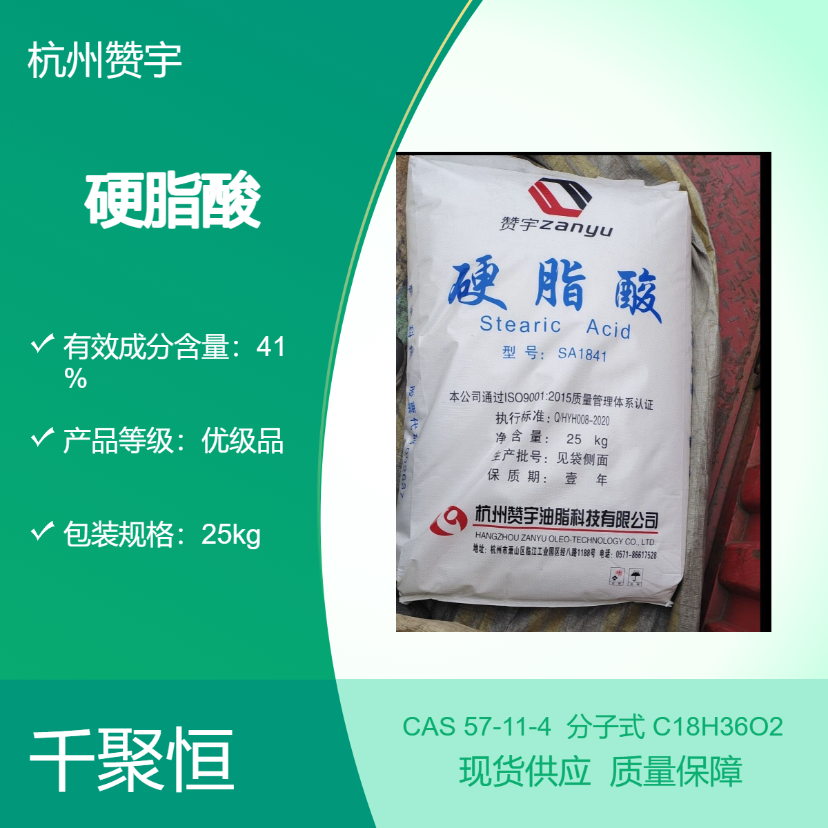硬脂酸1841型号 优级品赞宇品牌 含量41% 国标 千聚恒供应