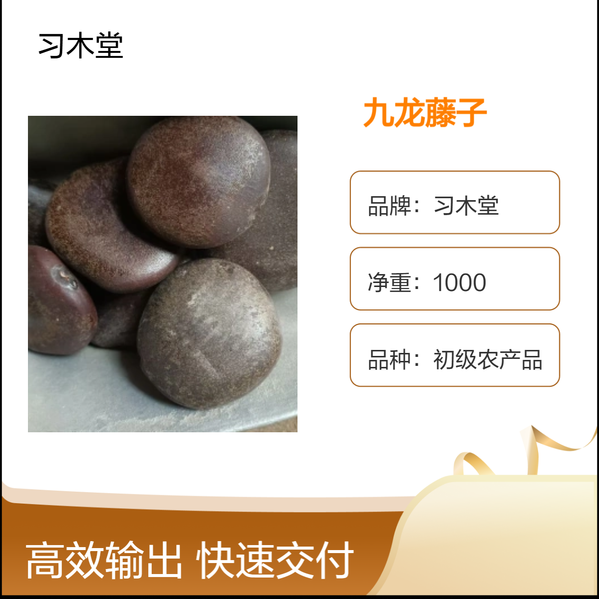 批发中药材九龙藤子 当季新货 无硫原药材 精选 一公斤包邮