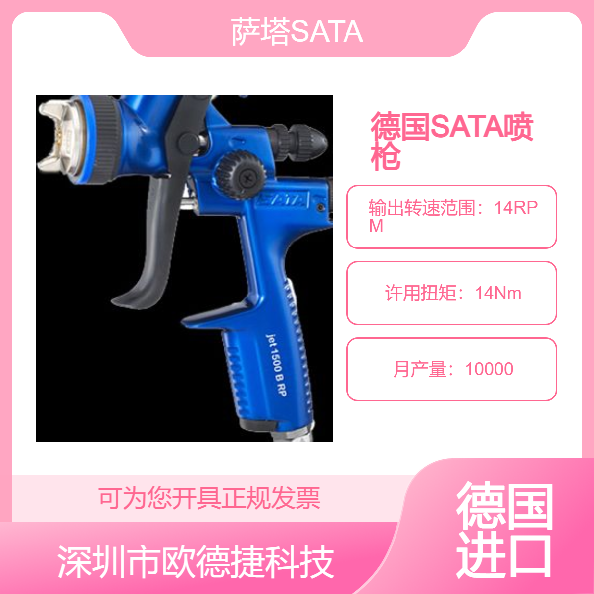 萨塔SATA minijet 4400-1201.0SR喷枪油壶德国全新原装正品