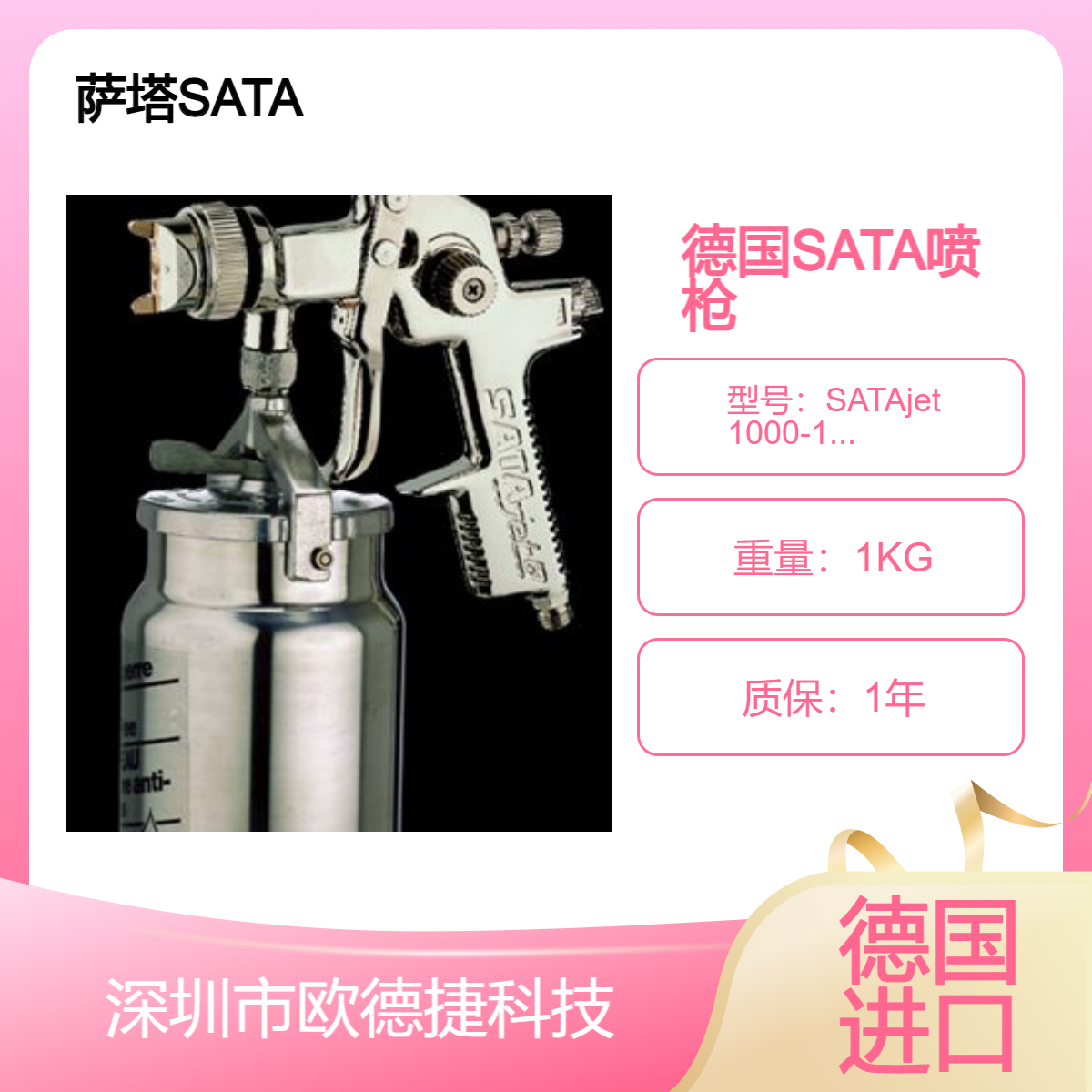 萨塔SATA喷漆枪 SATAjet 1000-121 1.3型号德汽车喷漆