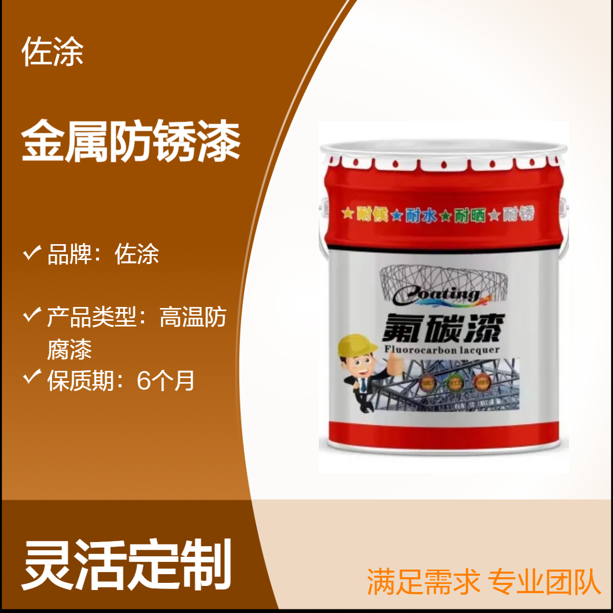 白色 钢结构专用漆 水性氟碳防锈漆 耐候面漆 保光