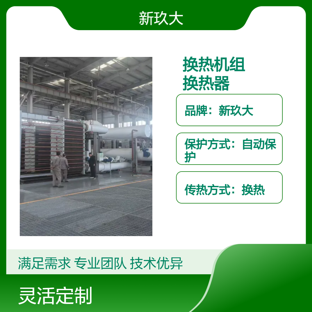 新玖大1200平方换热面积 大型隔压站建设施工 设计