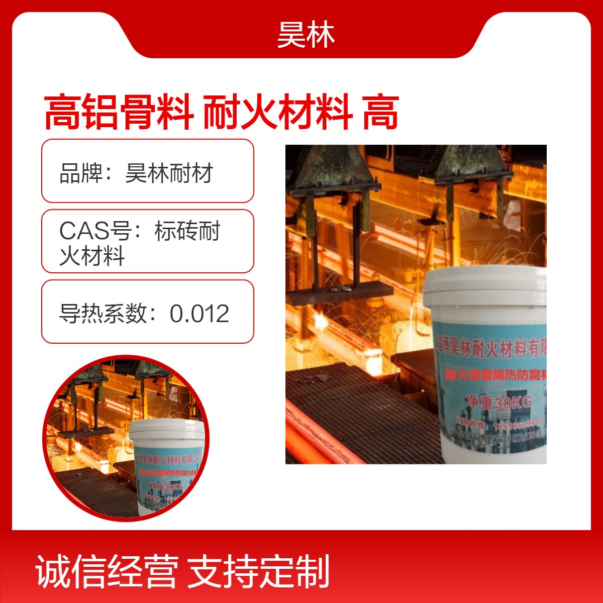 高铝骨料细粉 含铝量 铸造耐火材料 昊林耐材 高铝砖 耐磨浇注料