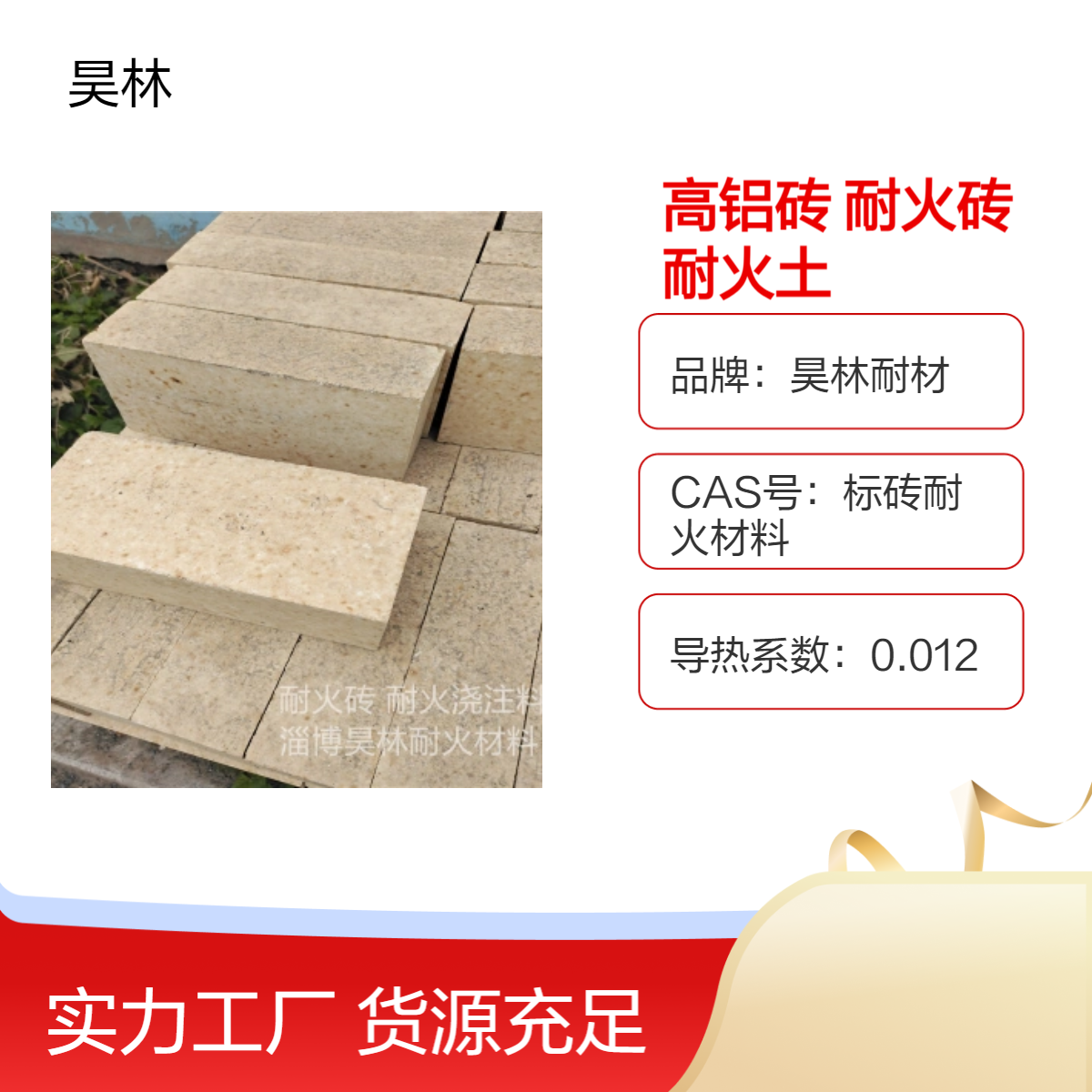 三级高铝砖 高稳定 昊林耐材 砌筑窑炉内衬耐火砖 耐火土泥
