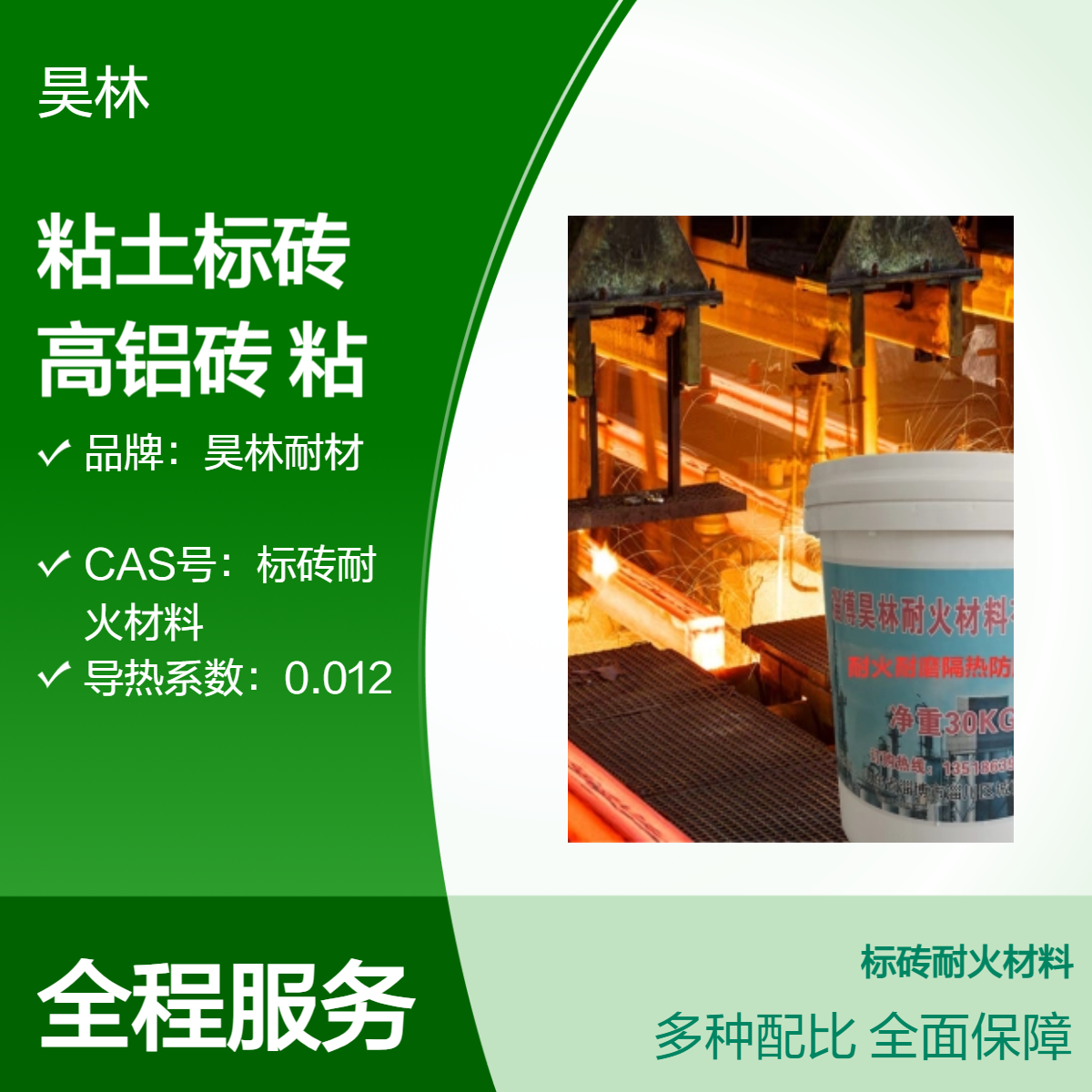 耐火粘土标砖 昊林耐材 窑炉锅炉高铝砖 耐火土 高温粘合剂
