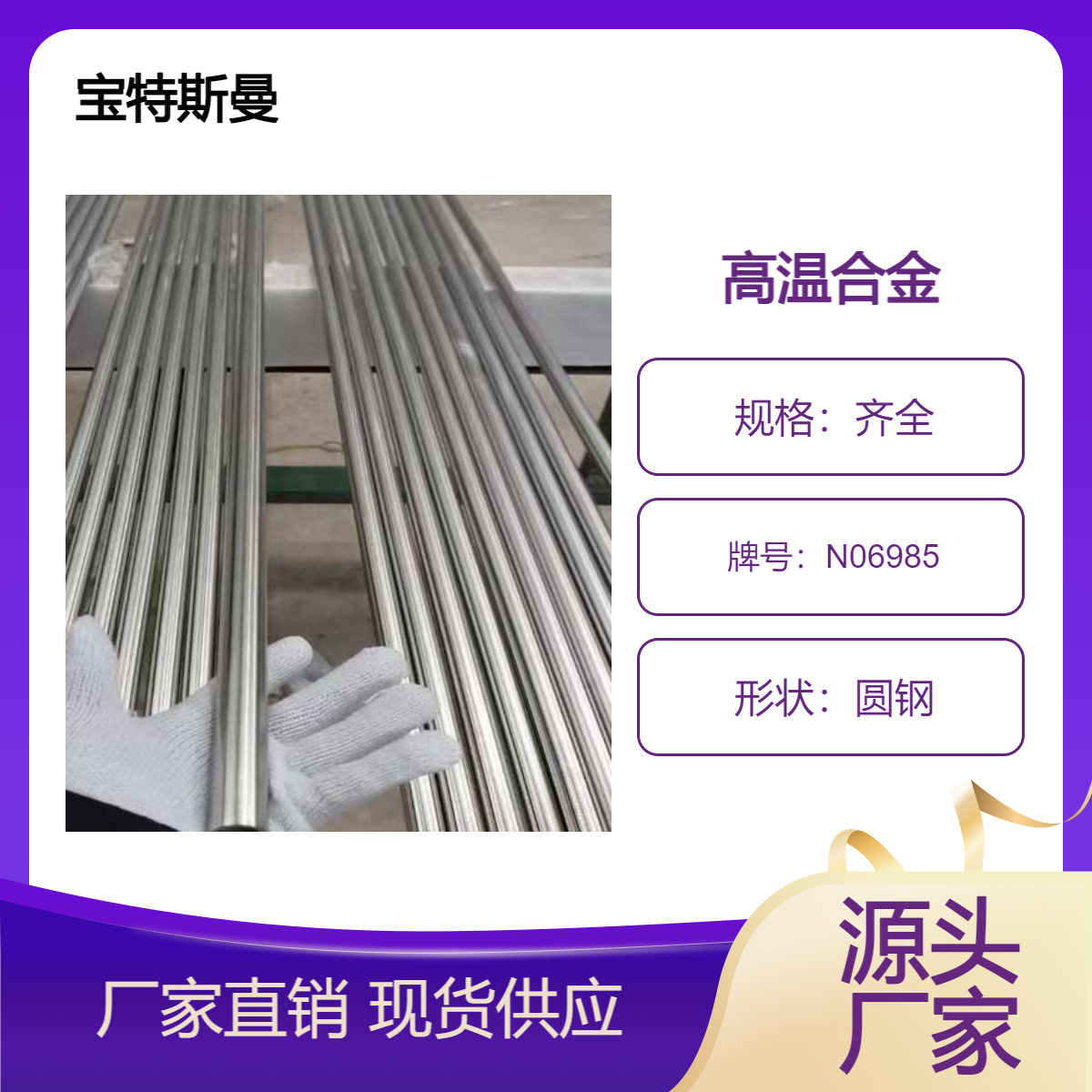 美标N06985镍基圆钢 光圆实心棒 高性能高温合金