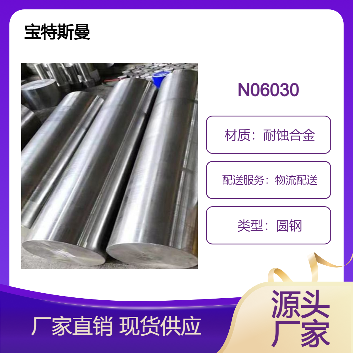 宝特斯曼 N06030耐蚀合金 哈氏合金G30 圆钢锻圆供应