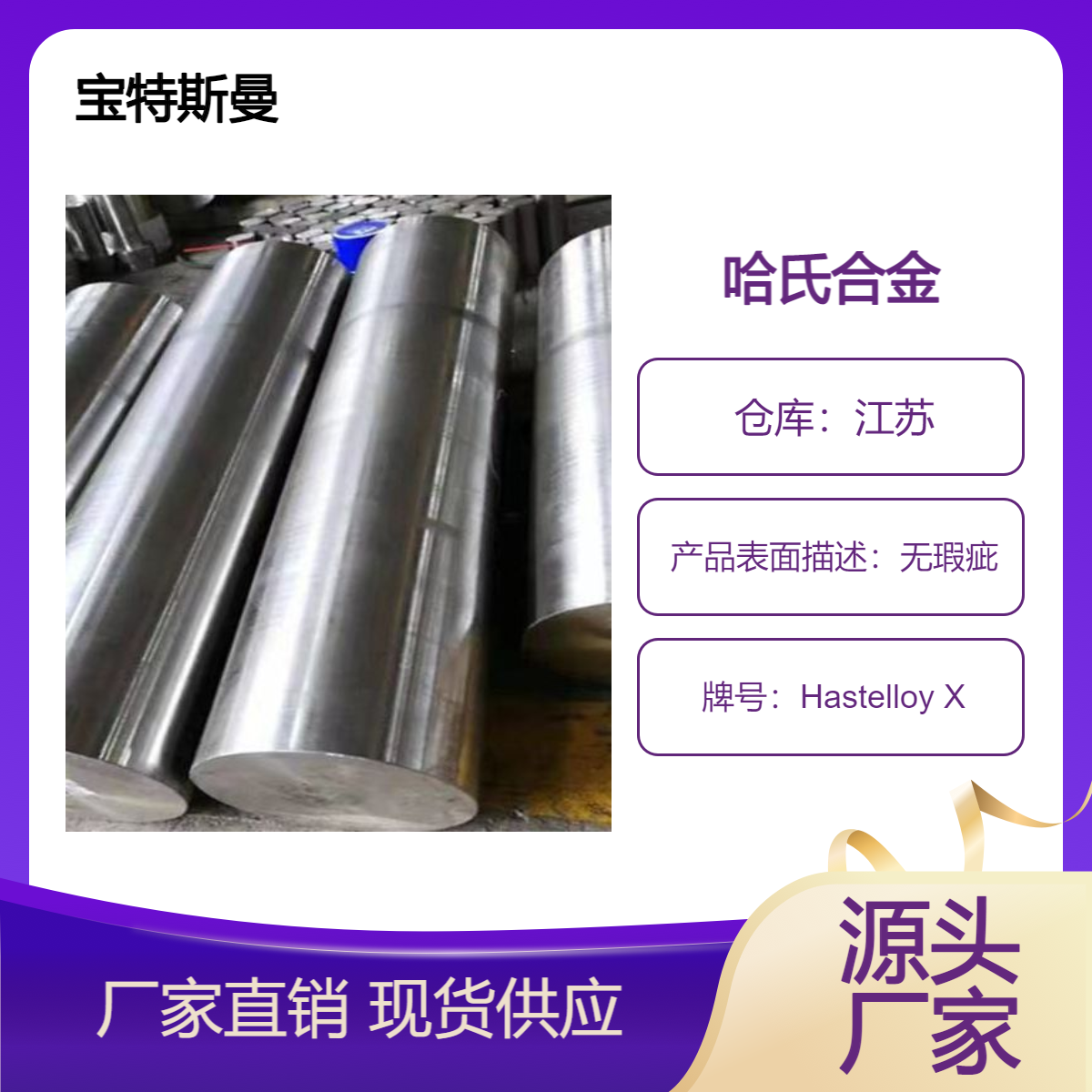 哈氏合金N06002（Hastelloy X) 高温耐蚀镍基圆钢棒材