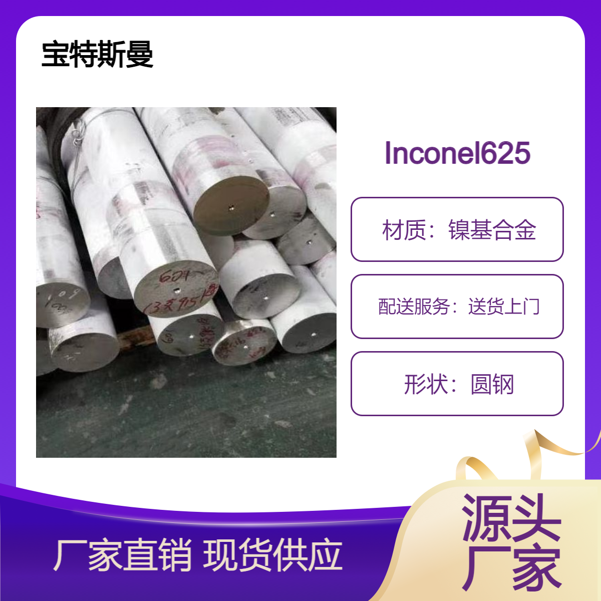 Inconel 625 镍基变形高温合金圆棒N06625 抗氧化抗疲劳