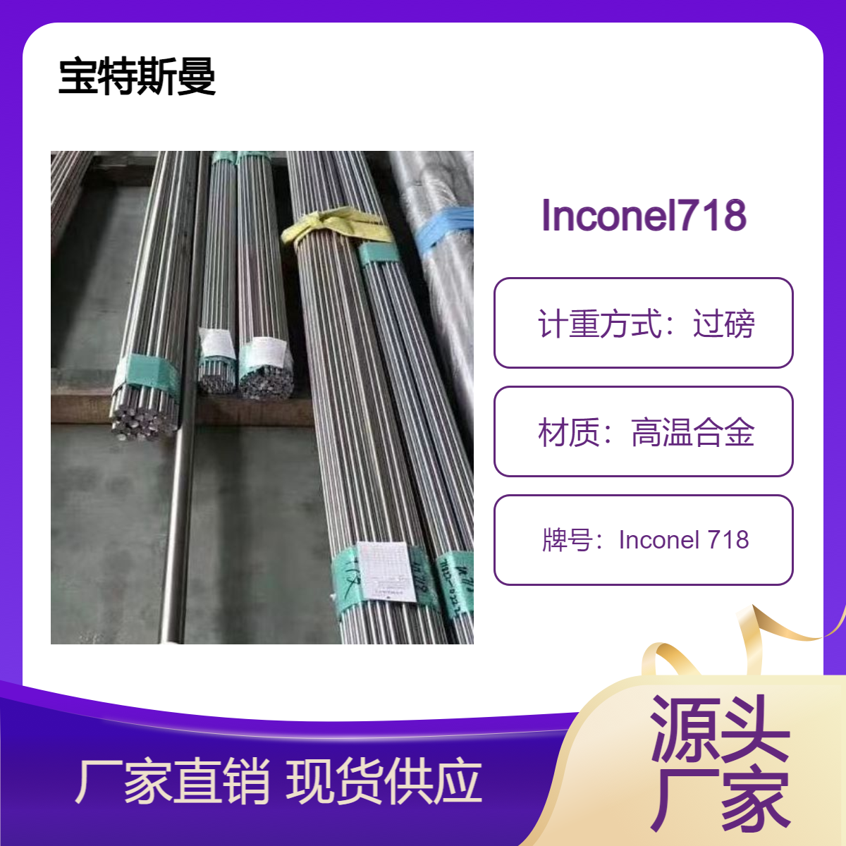 Inconel 718高温合金 耐腐蚀圆棒 高抗氧化性钢棒