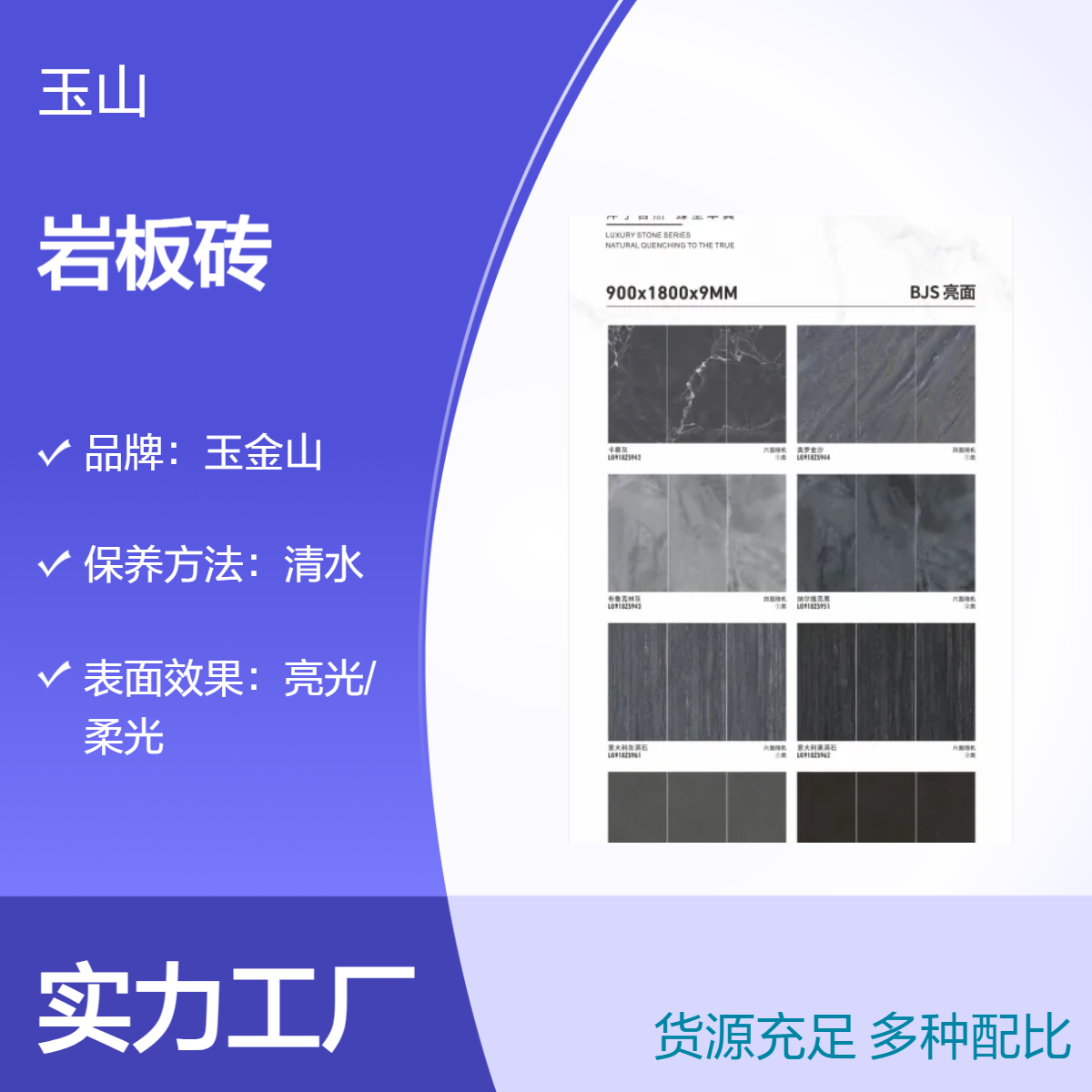 900x1800x9亮光岩板砖 工程用大规格瓷砖 天然石材纹理设计 自有工厂