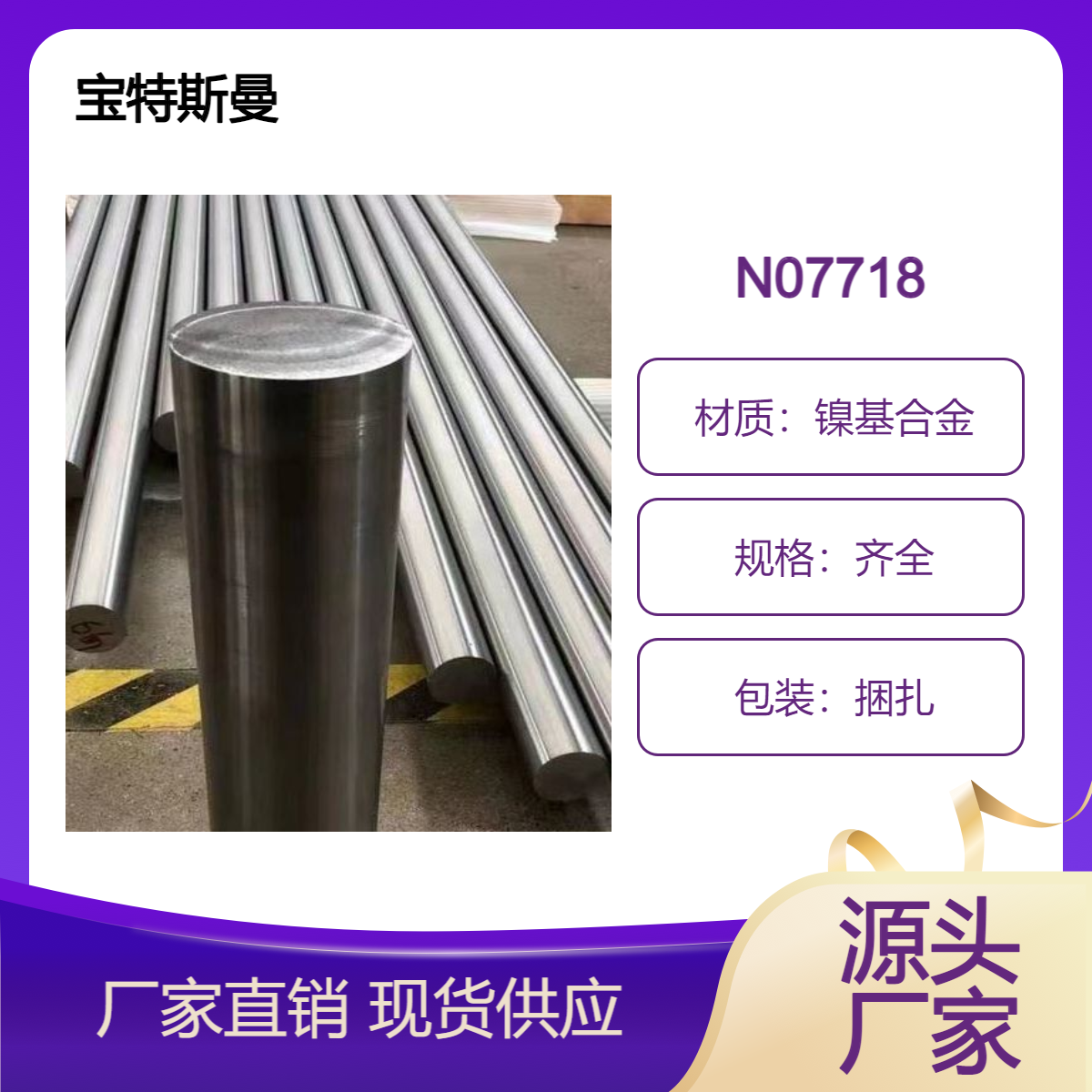 镍基高温合金圆钢 N07718 耐腐蚀易加工圆棒 锻件可定