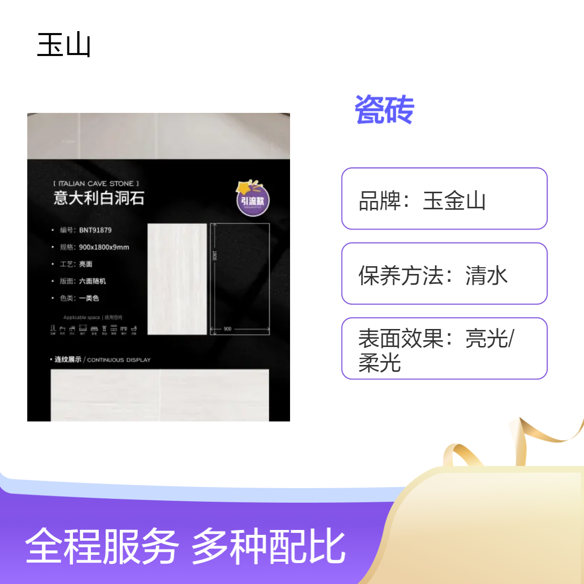 900x1800x9岩板工程砖 瓷砖生产厂家 款式可定制 实体工厂 玉金山品牌