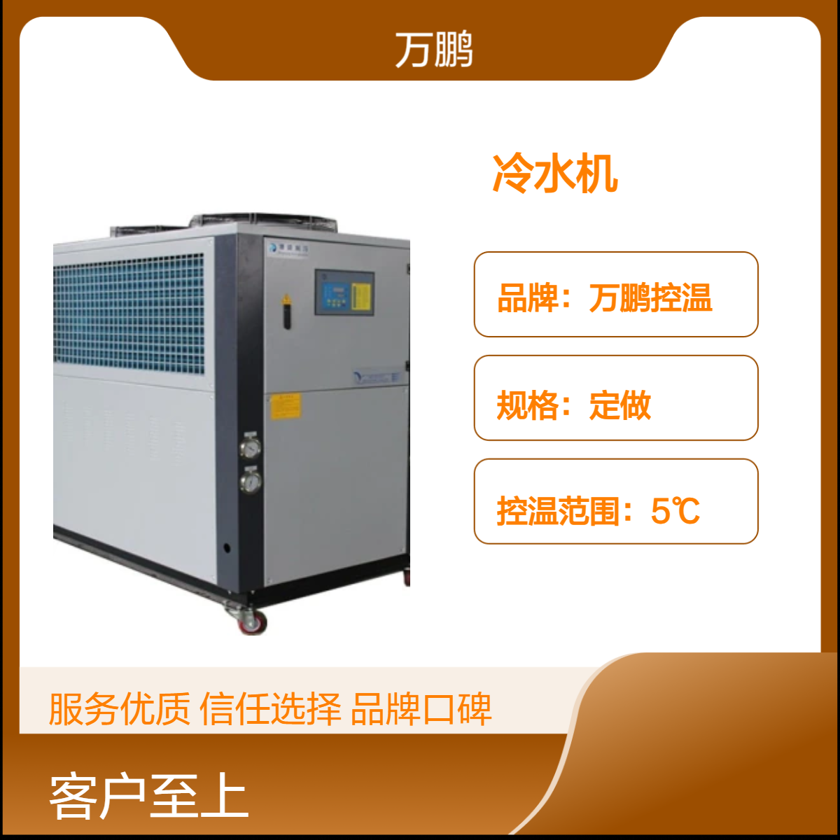 万鹏控温60hp工业冷水机 直接制冷高效控温95kg