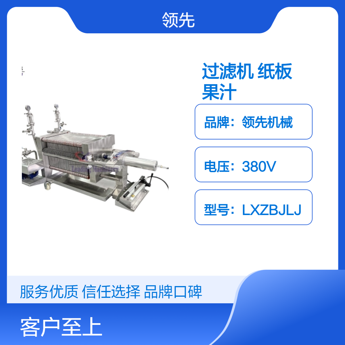 纸板精滤机 不同精度的纸 板实现对果酒果汁的过滤澄清 滤板数量可选