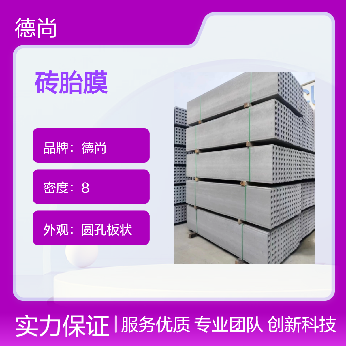 帷德预制成品预制板胎膜低损耗使用部位拼接载重能力强降低人工成本增加施工效率