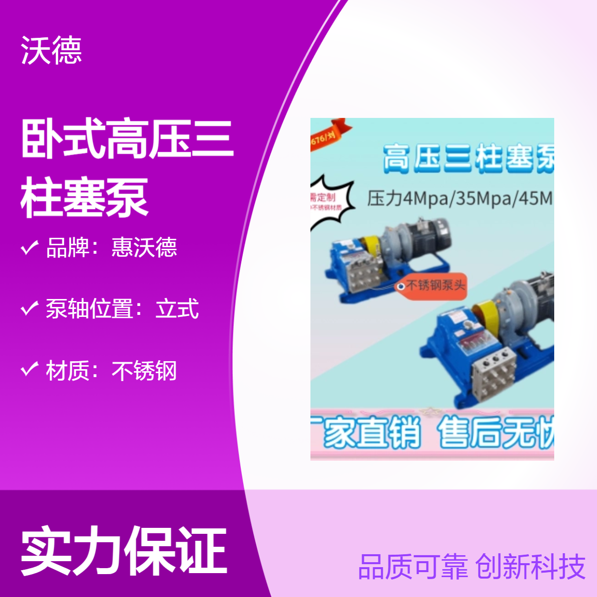 卧式不锈钢2507材质高压三柱塞泵 定制同材海水试验泵惠沃德管道泵