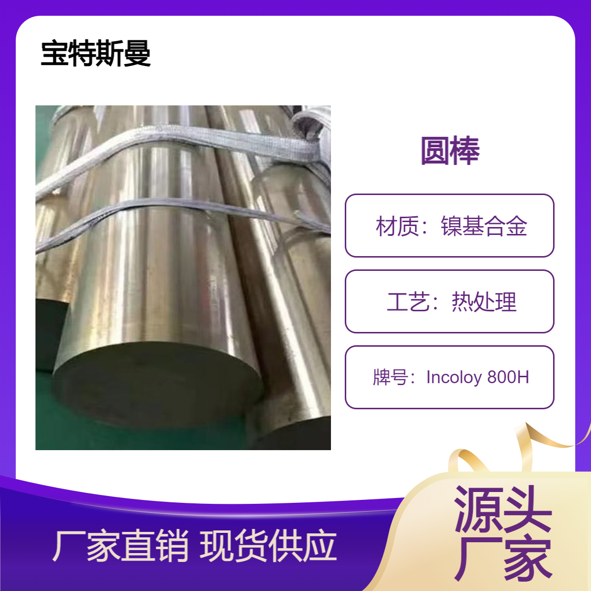 供应圆钢Incoloy 800H奥氏体耐热合金 镍基圆棒