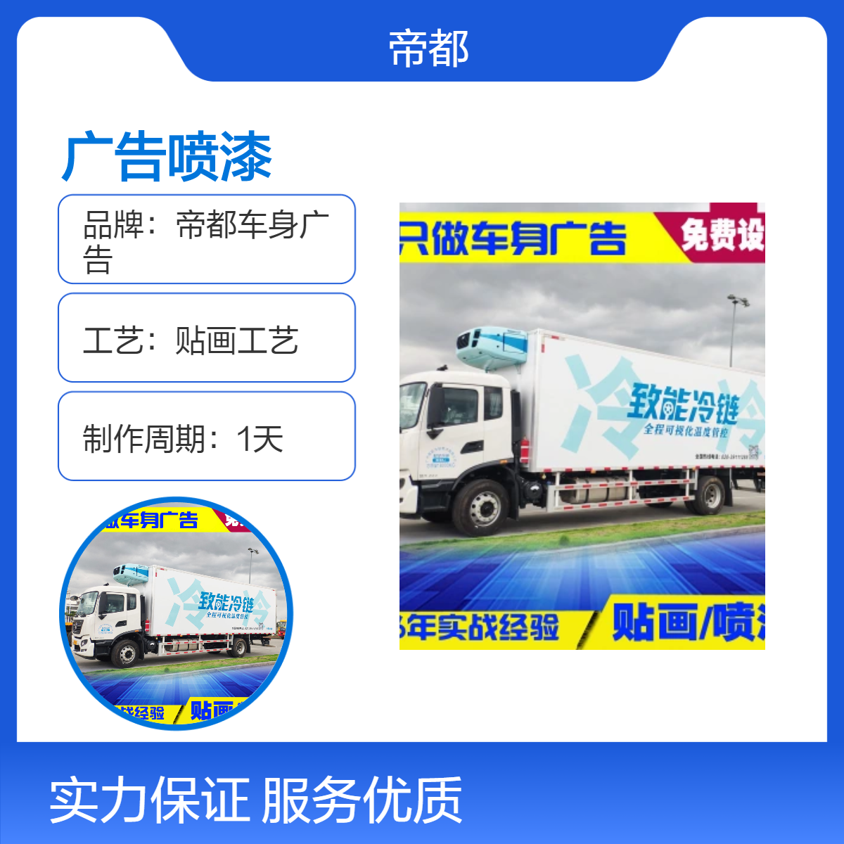 杭州车身广告喷漆4x2m贴画工艺 刮板干贴法 3人施工1天完工