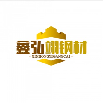 高新技术产业开发区鑫弘翊钢材销售经营部(个体工商户)