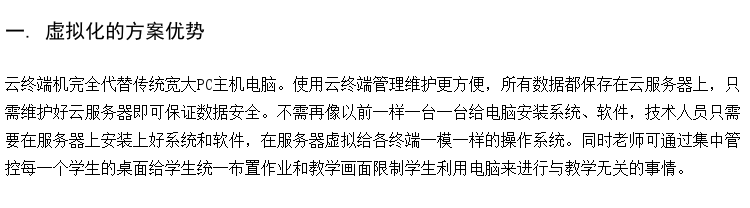 云桌面计算机 桌面虚拟化虚拟化软件 学生机房设备厂家