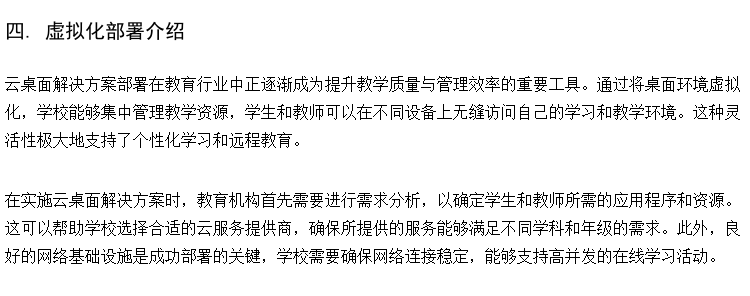 云桌面计算机 桌面虚拟化虚拟化软件 学生机房设备厂家