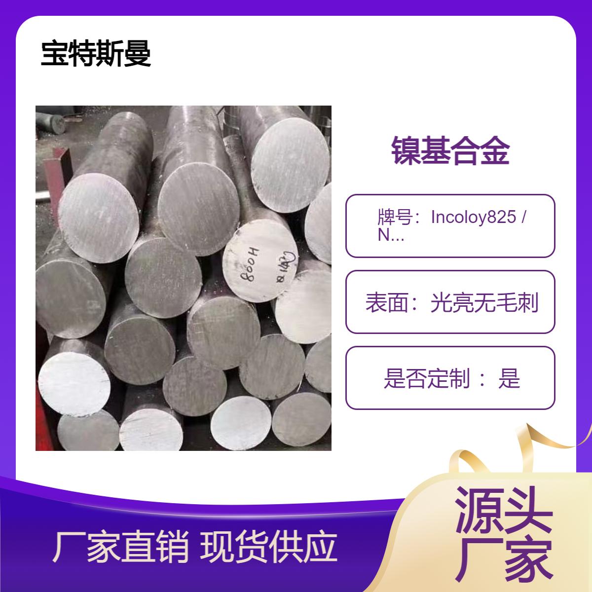 Incoloy825 / N08825镍基合金 耐腐蚀高强度 钢棒