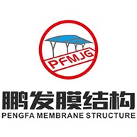 天津市鹏发膜结构工程有限公司
