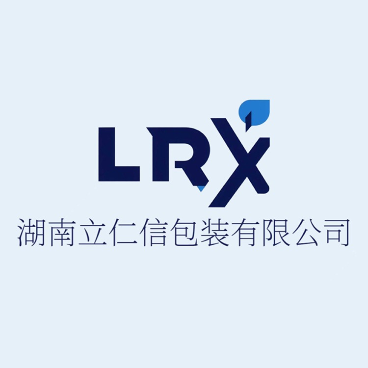 长沙立仁信包装有限公司